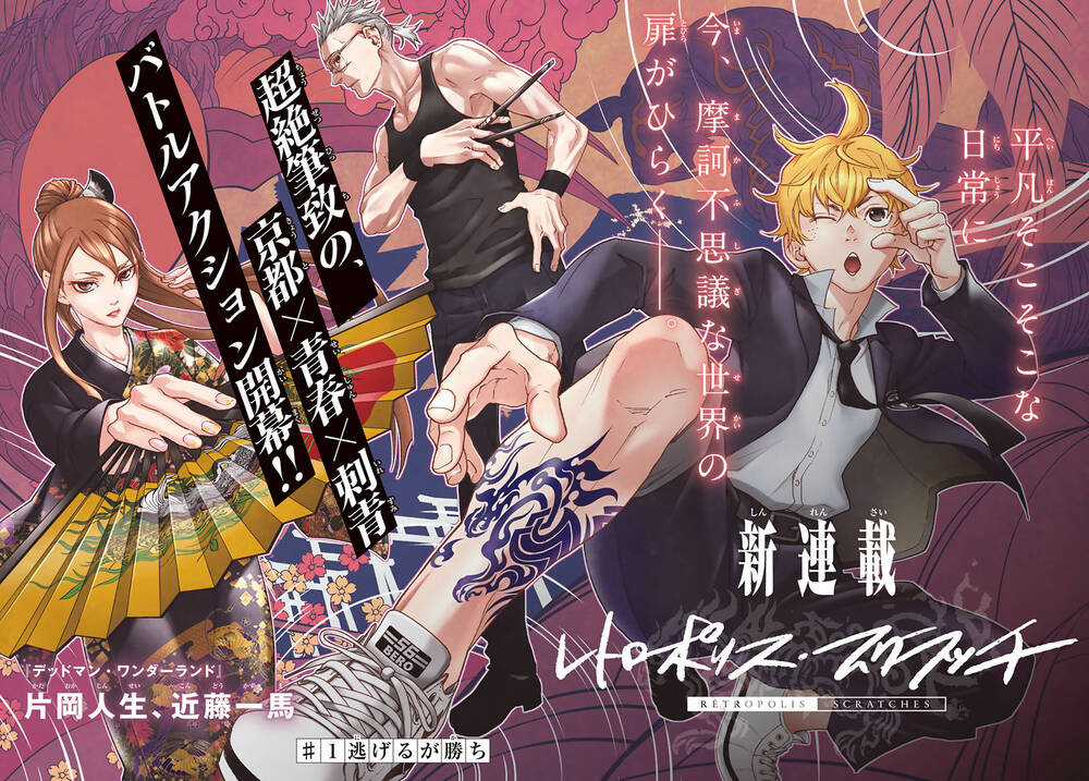 Đại Chiến Irezumi - Chapter 1 - Trang 6