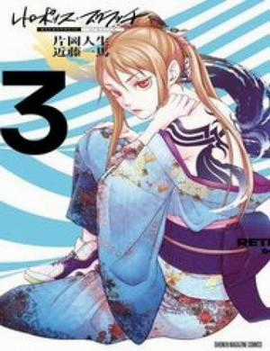 Đọc truyện Đại Chiến Irezumi