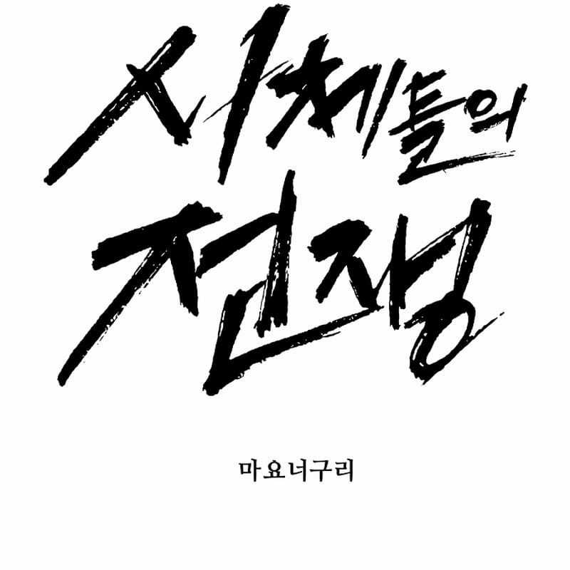 Đại Chiến Tử Thi - Chapter 14 - Trang 50