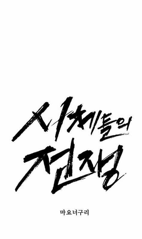 Đại Chiến Tử Thi - Chapter 33 - Trang 21