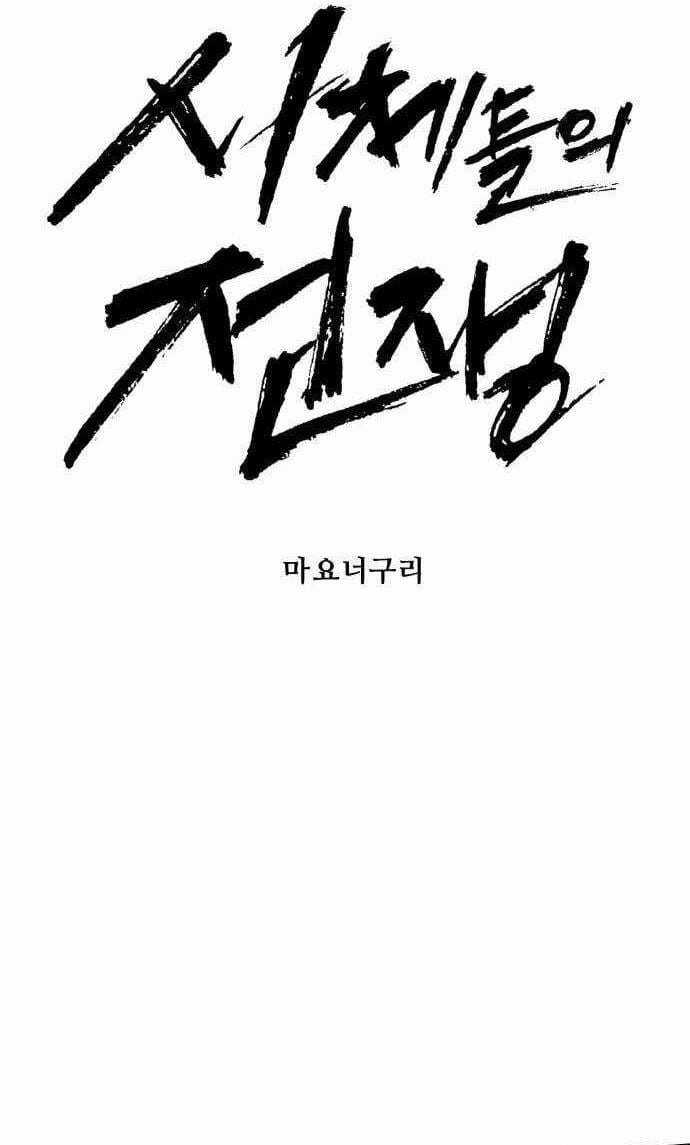 Đại Chiến Tử Thi - Chapter 39 - Trang 20