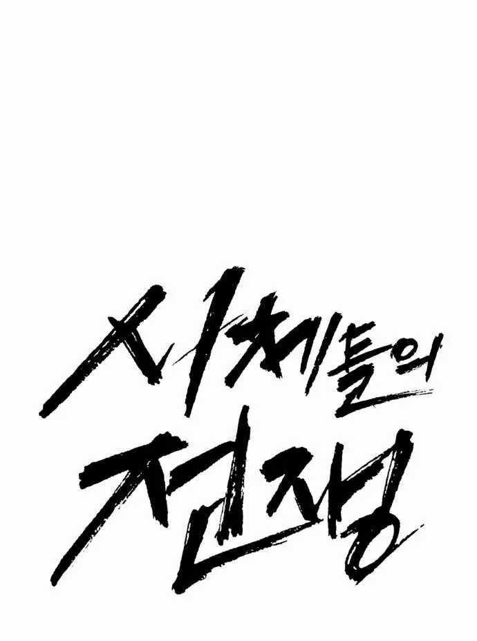 Đại Chiến Tử Thi - Chapter 41 - Trang 33