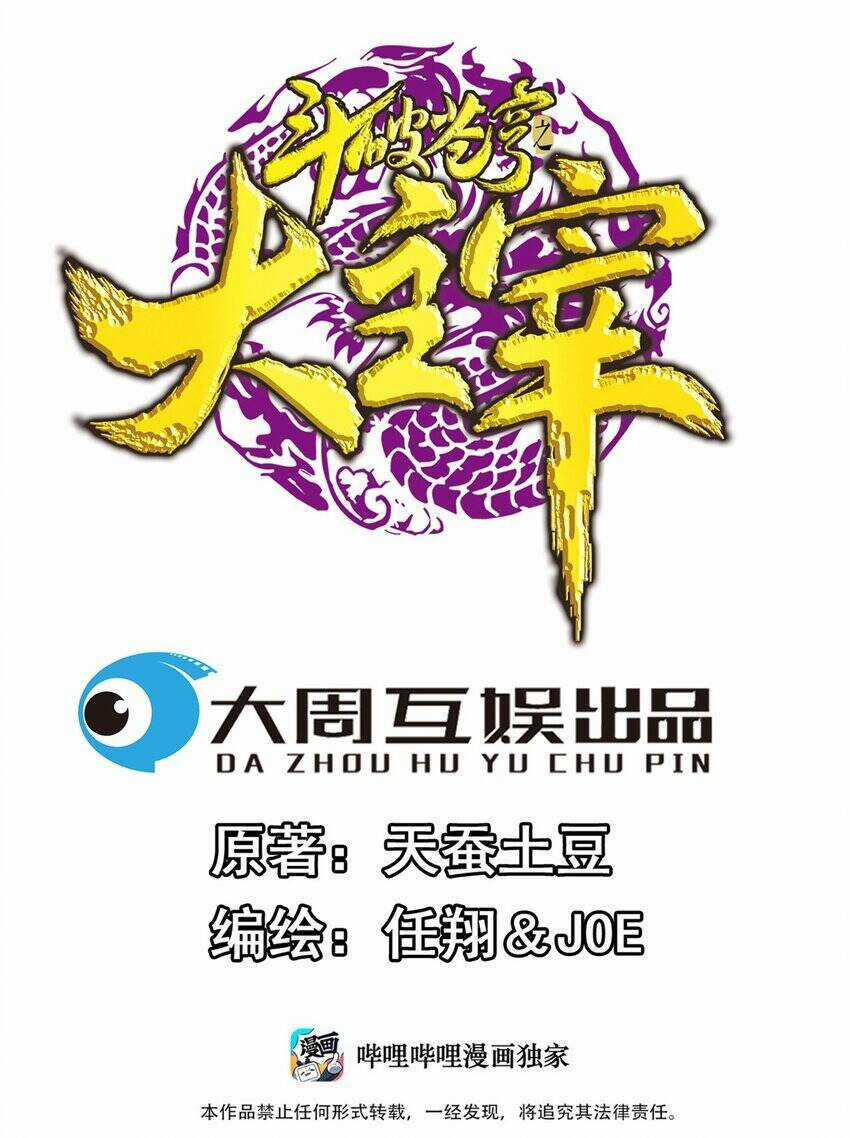 Đại Chúa Tể - Chapter 372 - Trang 1