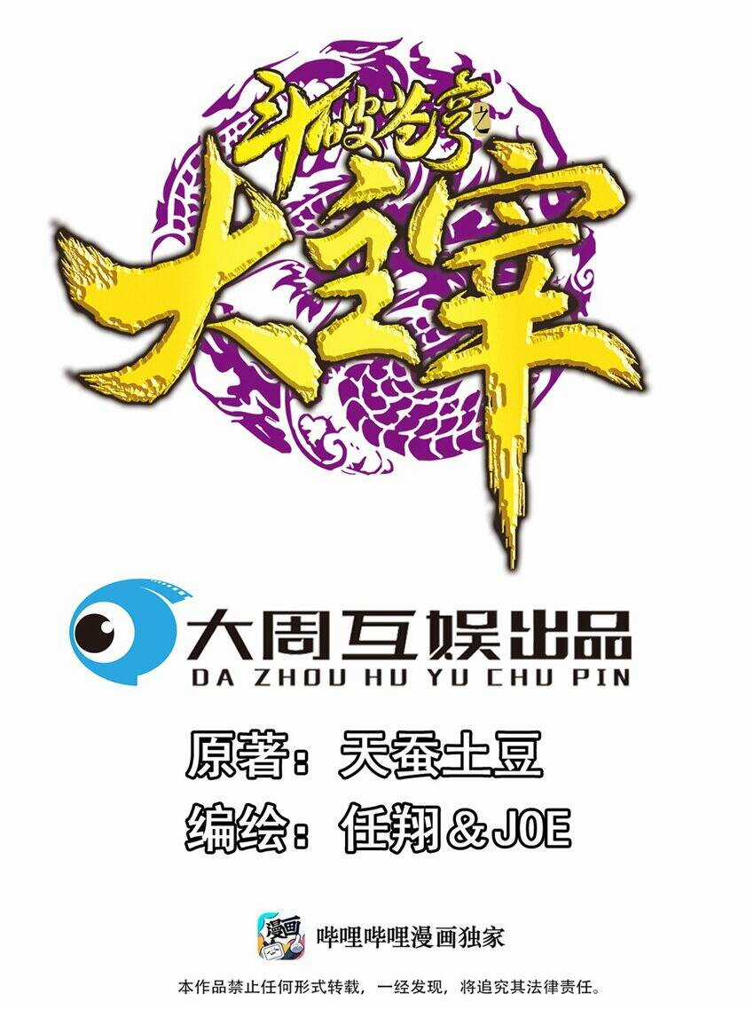 Đại Chúa Tể - Chapter 377 - Trang 1