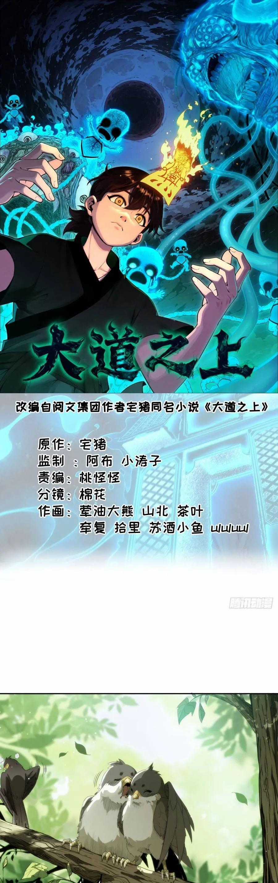 Đại Đạo Chi Thượng - Chapter 1 - Trang 2