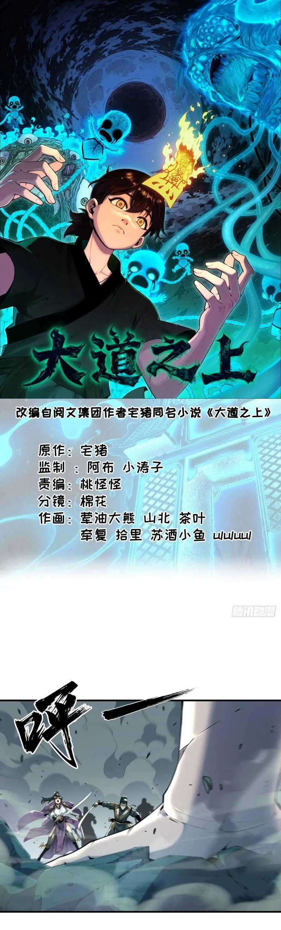 Đại Đạo Chi Thượng - Chapter 3 - Trang 2