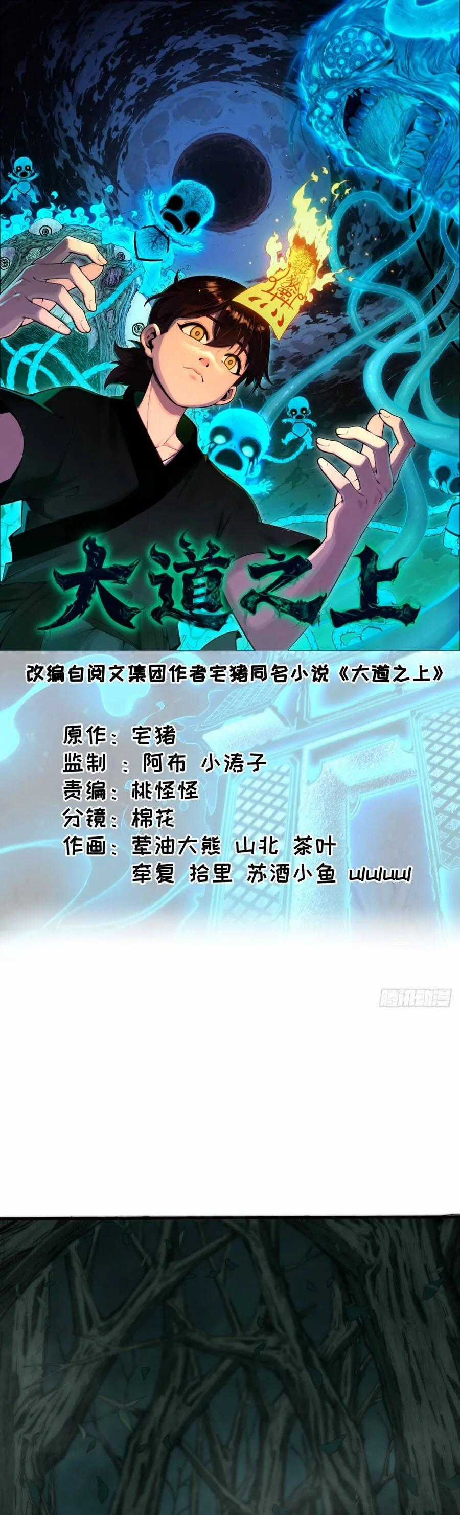 Đại Đạo Chi Thượng - Chapter 4 - Trang 2