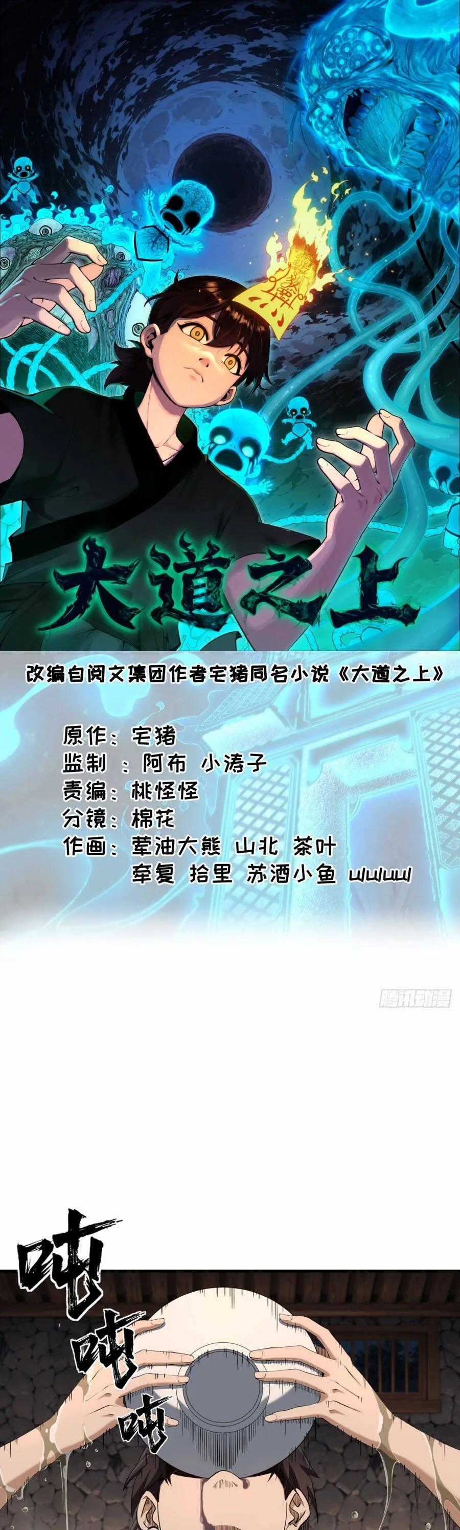 Đại Đạo Chi Thượng - Chapter 5 - Trang 2