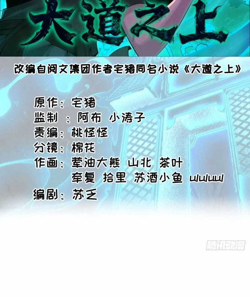 Đại Đạo Chi Thượng - Chapter 8 - Trang 3