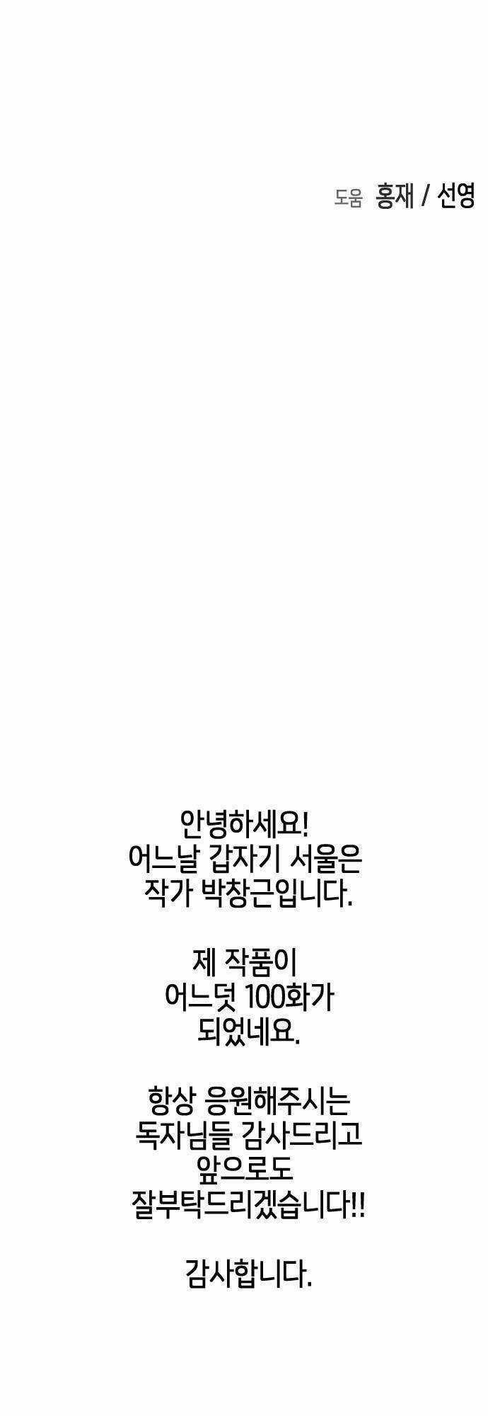 Đại Dịch Seoul - Chapter 100 - Trang 61