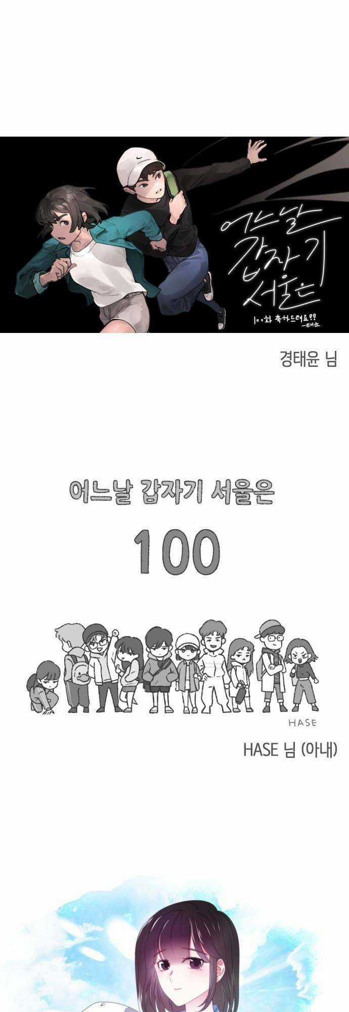 Đại Dịch Seoul - Chapter 100 - Trang 62