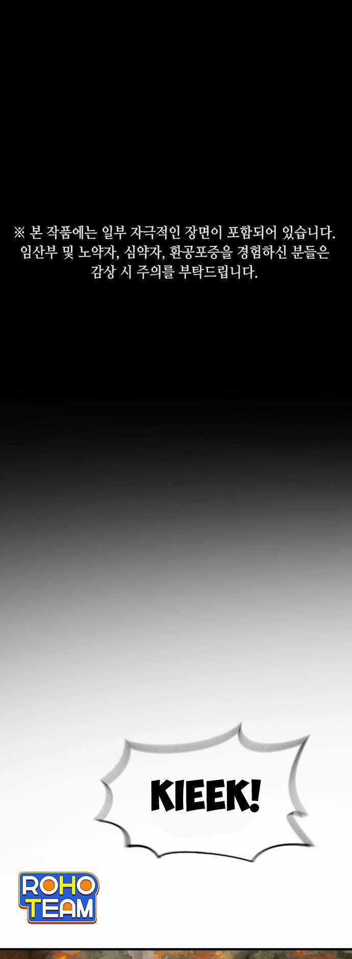 Đại Dịch Seoul - Chapter 47 - Trang 1