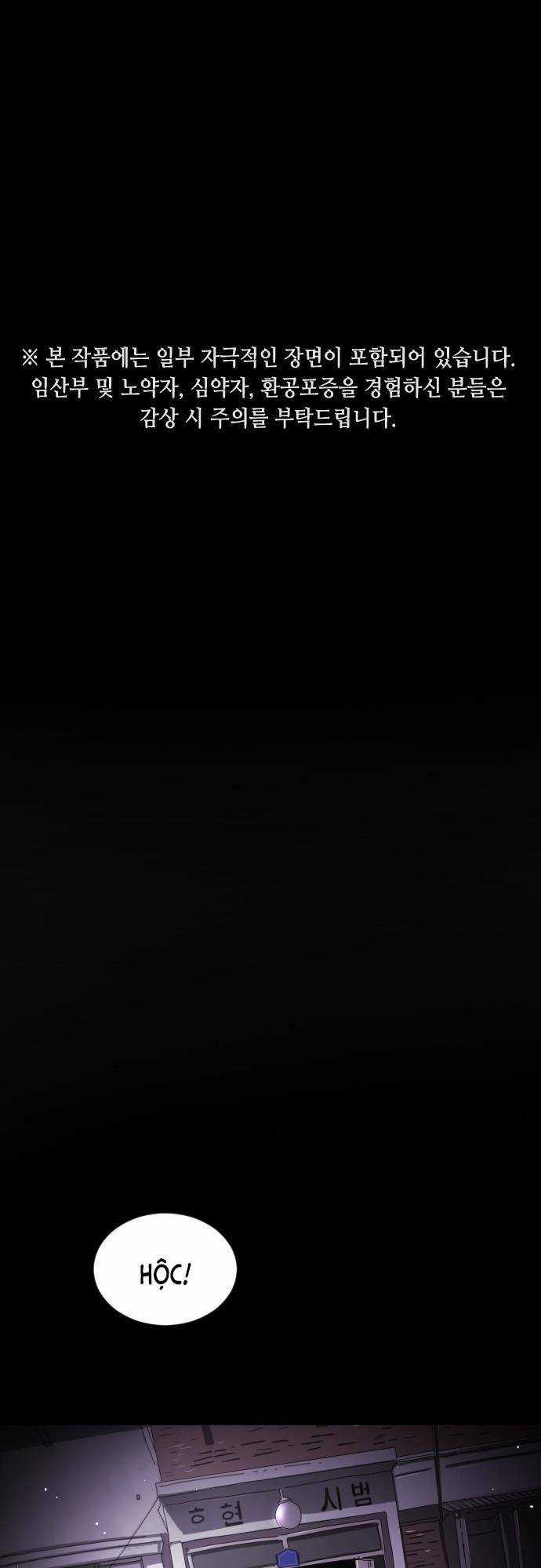 Đại Dịch Seoul - Chapter 60 - Trang 1