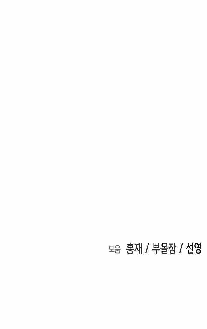 Đại Dịch Seoul - Chapter 61 - Trang 100