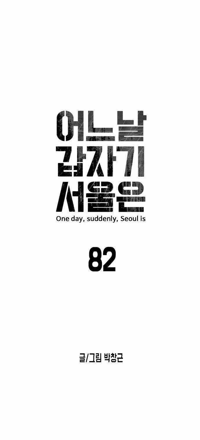 Đại Dịch Seoul - Chapter 82 - Trang 8