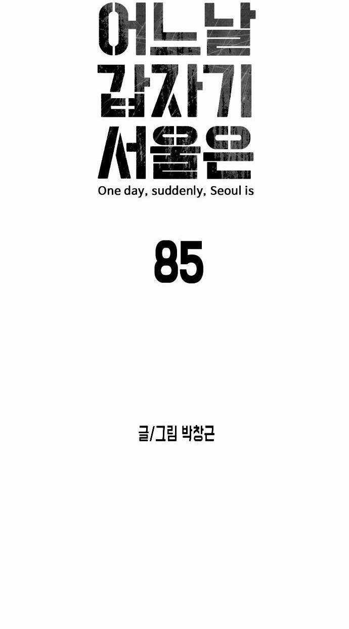 Đại Dịch Seoul - Chapter 85 - Trang 7