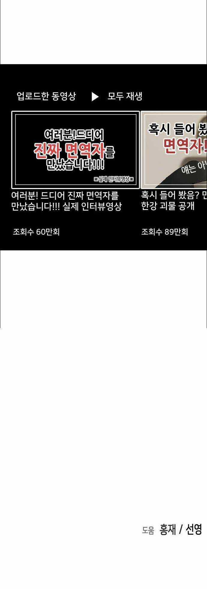 Đại Dịch Seoul - Chapter 85 - Trang 79