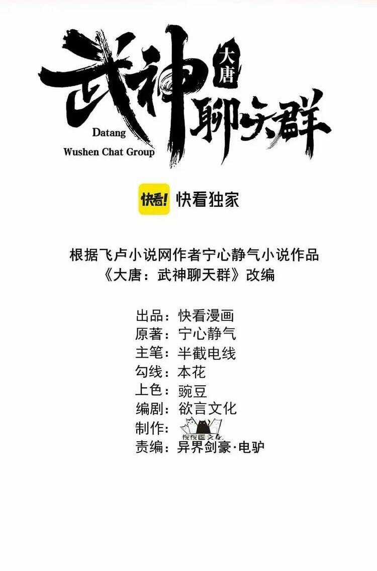 Đại Đường: Võ Thần Group Chat - Chapter 49 - Trang 4