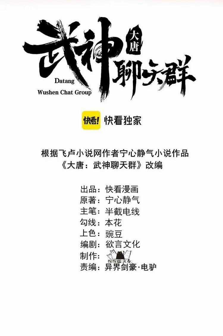 Đại Đường: Võ Thần Group Chat - Chapter 50 - Trang 4