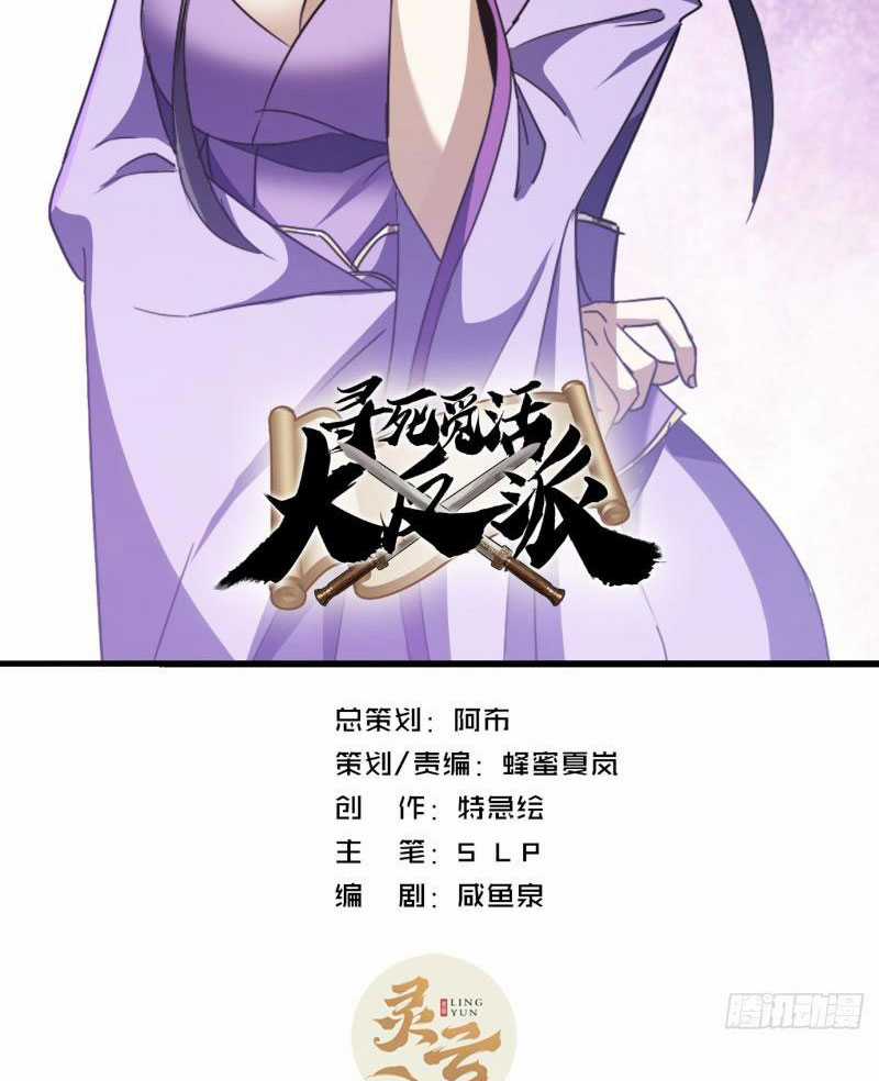 đại phản diện đi tìm chết - Chapter 32 - Trang 2