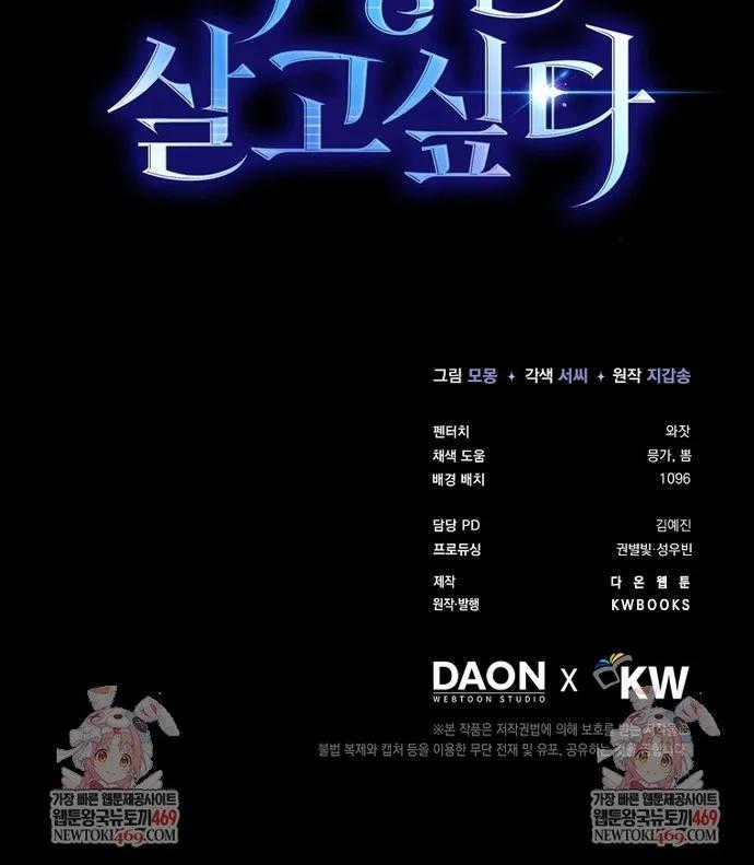 Đại Phản Diện Khao Khát Được Sống - Chapter 48 - Trang 95