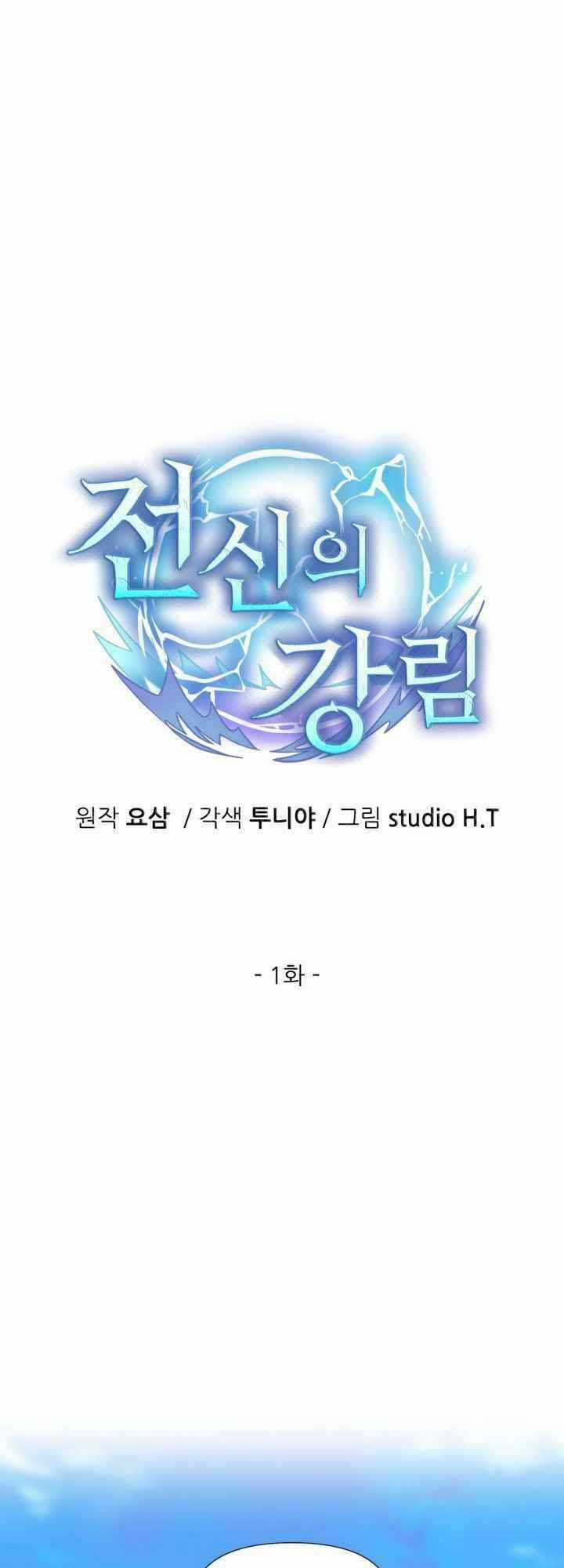 Đại Thần Giáng Thế - Chapter 1 - Trang 18