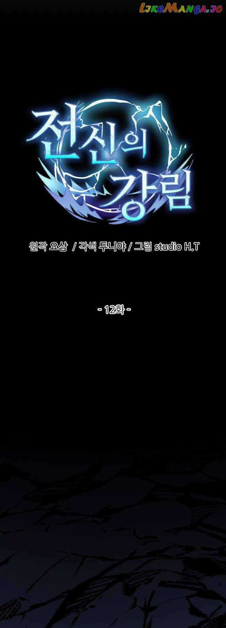 Đại Thần Giáng Thế - Chapter 12 - Trang 9