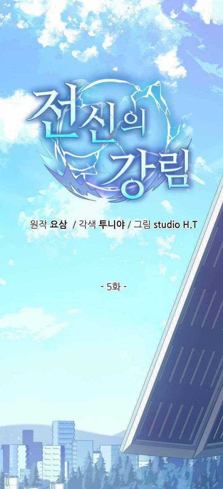 Đại Thần Giáng Thế - Chapter 5 - Trang 7