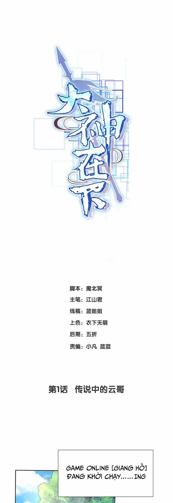 Đại Thần Tại Hạ - Chapter 2 - Trang 1