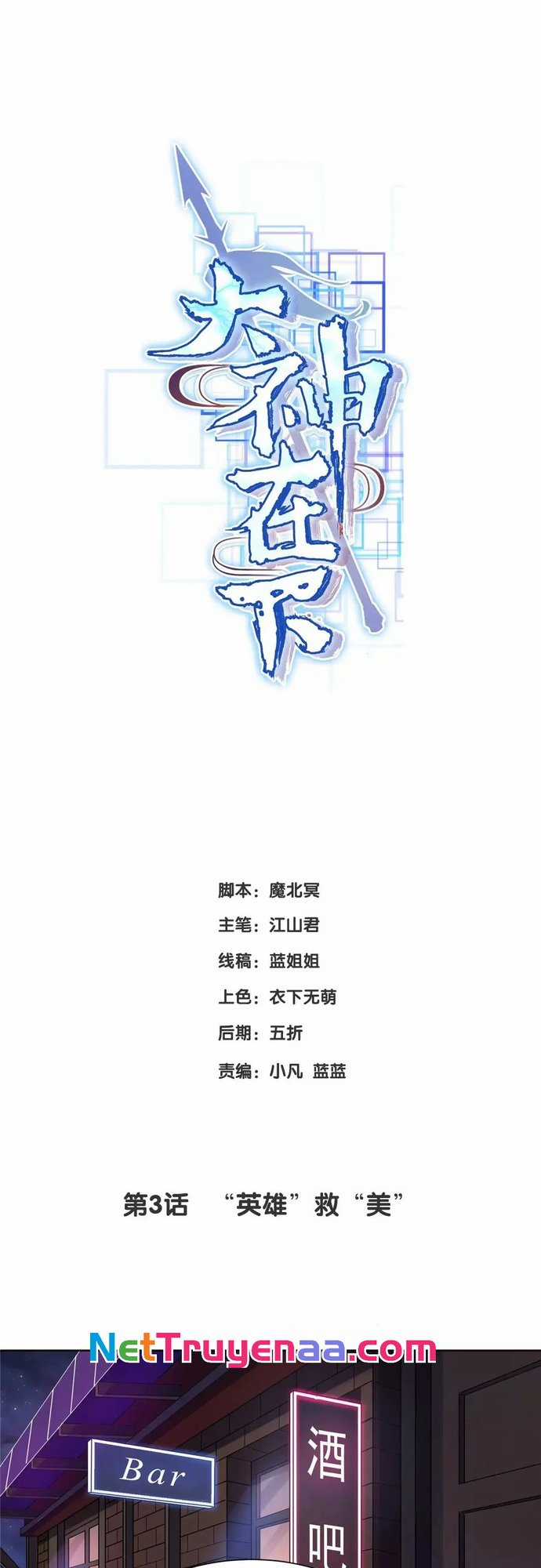 Đại Thần Tại Hạ - Chapter 4 - Trang 1