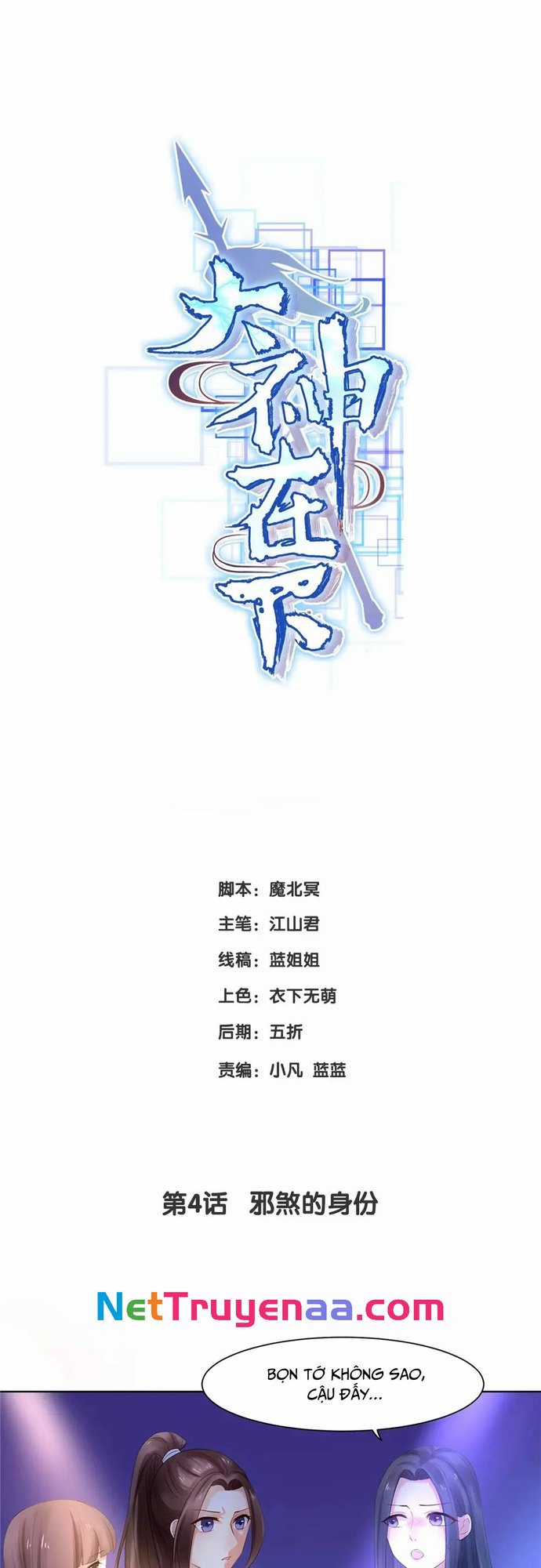 Đại Thần Tại Hạ - Chapter 5 - Trang 1