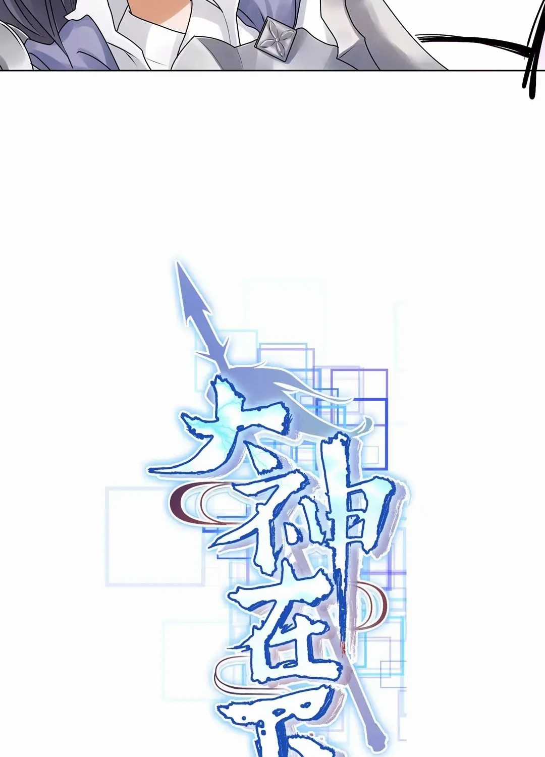 Đại Thần Tại Hạ - Chapter 7 - Trang 3