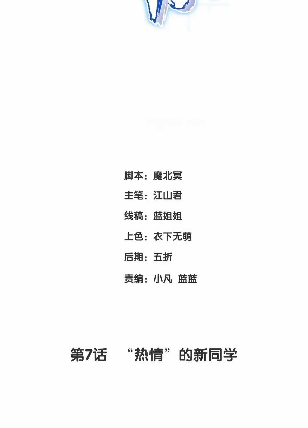 Đại Thần Tại Hạ - Chapter 7 - Trang 4