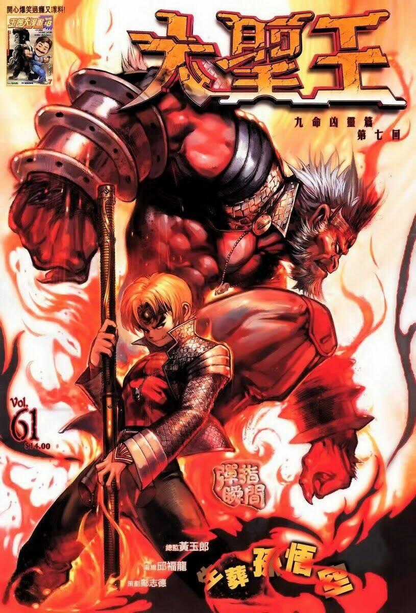 Đại Thánh Vương - Chapter 61 - Trang 1