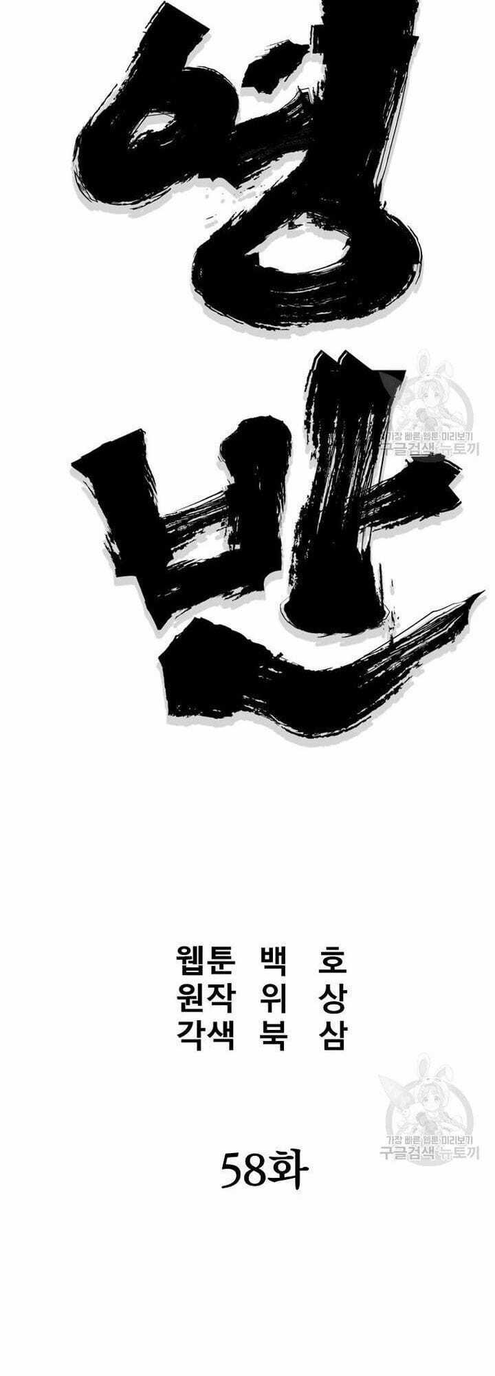 Đại Tướng Quân - Chapter 58 - Trang 17