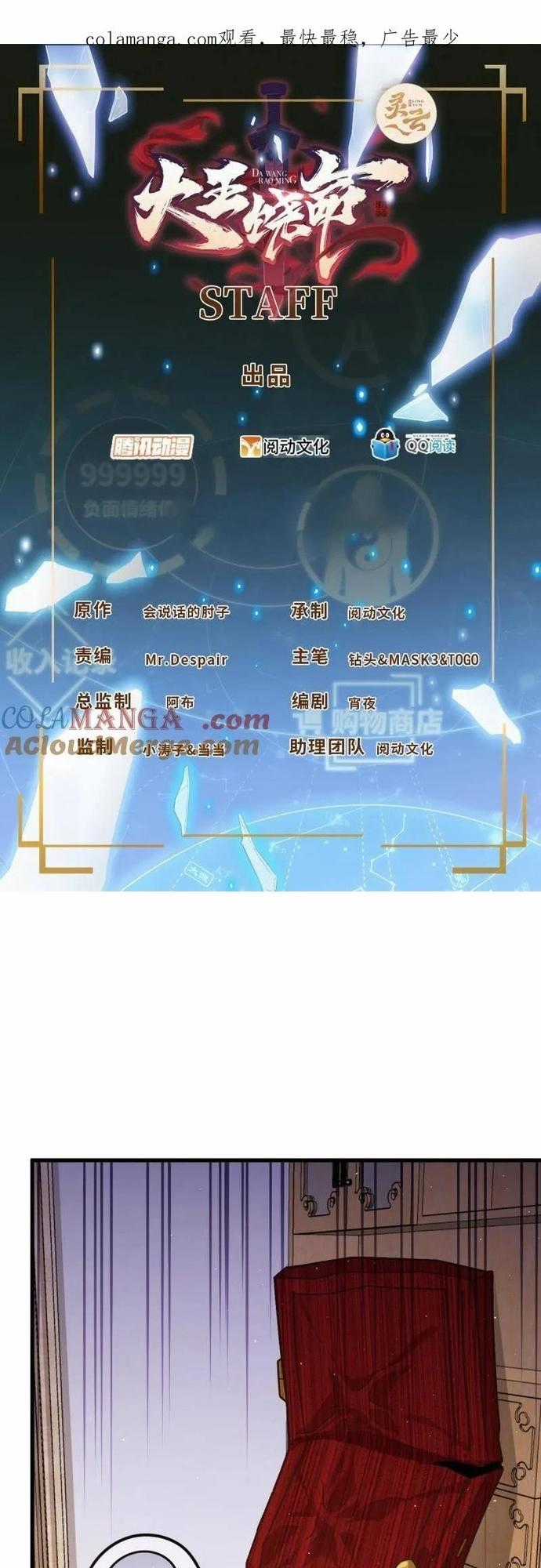 Đại Vương Tha Mạng - Chapter 923 - Trang 1