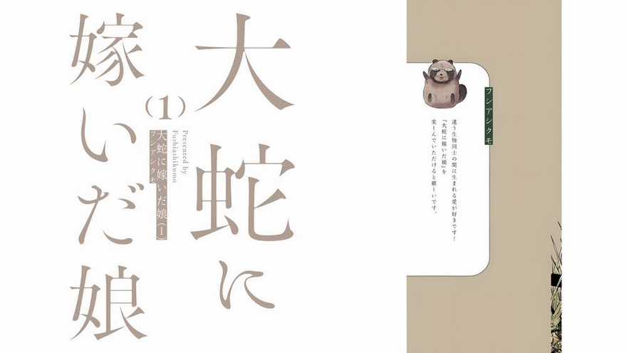 Đại Xà Phu Nhân - Chapter 1 - Trang 4