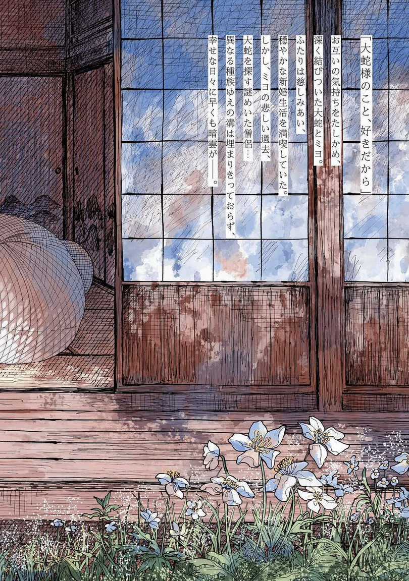 Đại Xà Phu Nhân - Chapter 9 - Trang 3