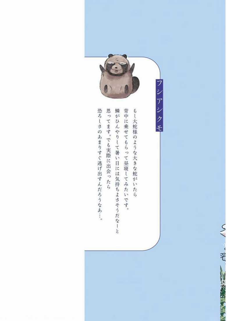 Đại Xà Phu Nhân - Chapter 9 - Trang 4