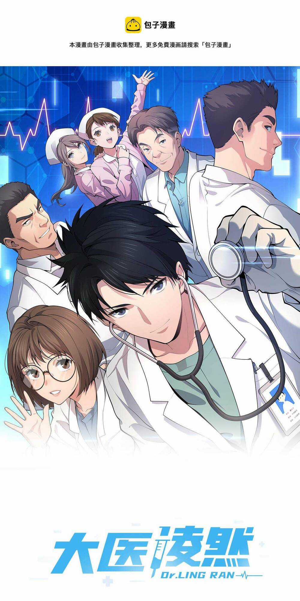 Đại Y Lăng Nhiên - Chapter 189 - Trang 2