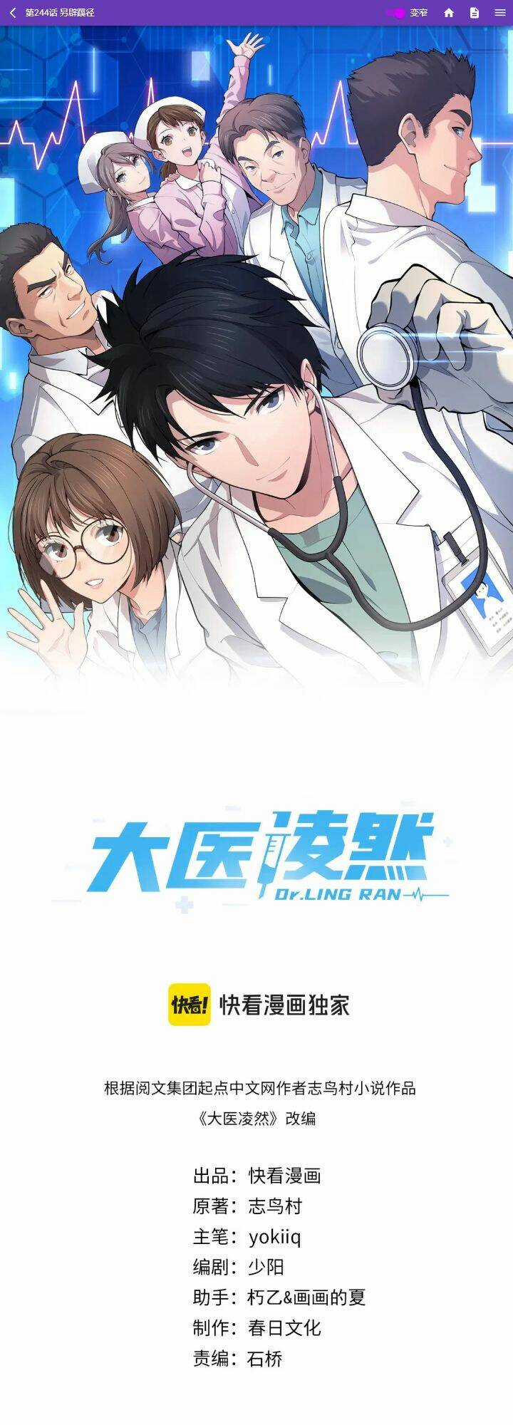 Đại Y Lăng Nhiên - Chapter 244 - Trang 2