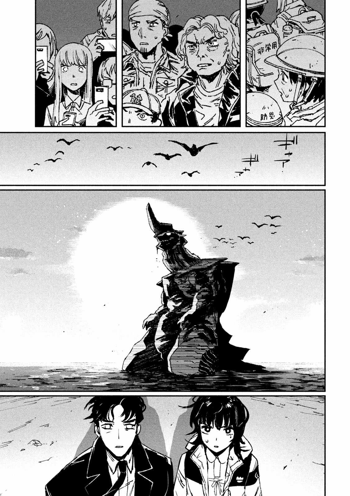 Daikaijuu Gaea-Tima - Chapter 1 - Trang 71