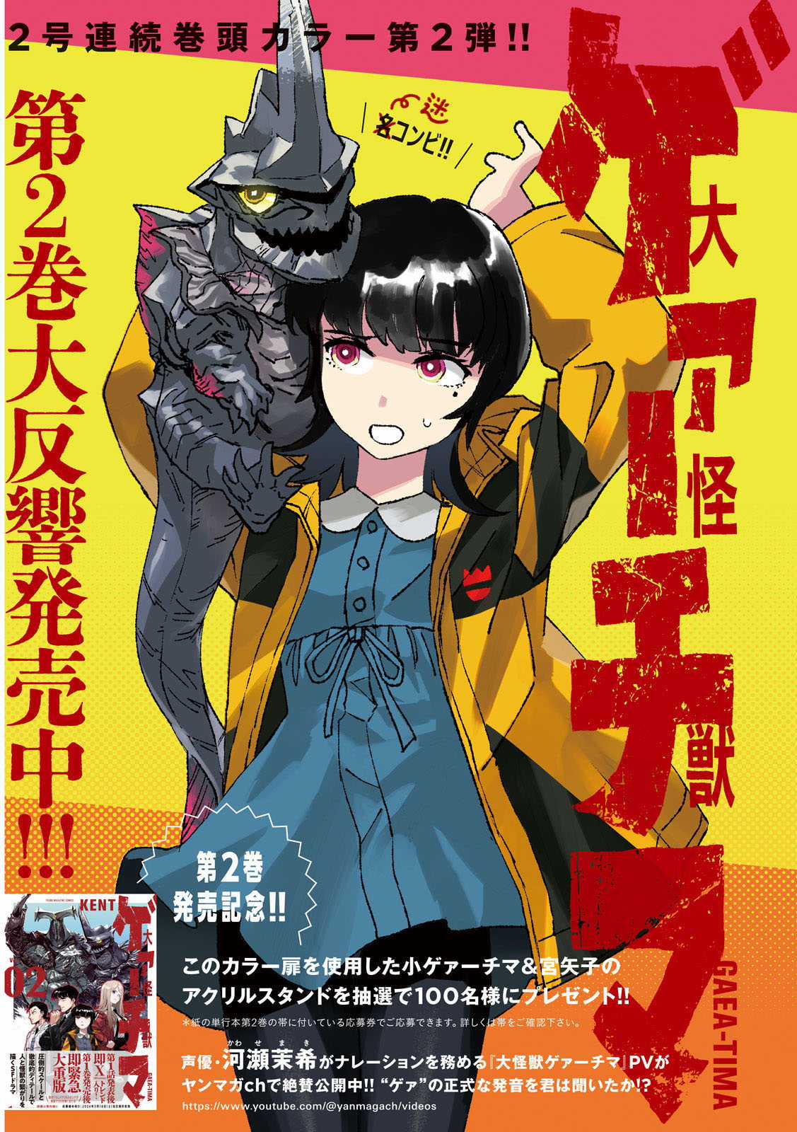 Daikaijuu Gaea-Tima - Chapter 10 - Trang 2