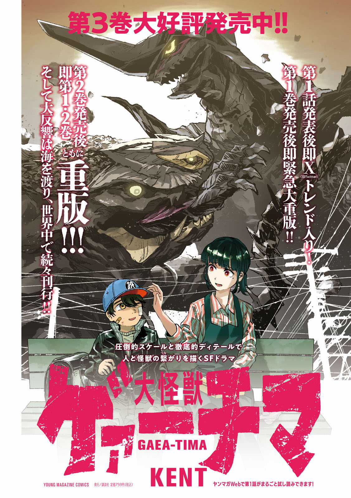 Daikaijuu Gaea-Tima - Chapter 14 - Trang 2