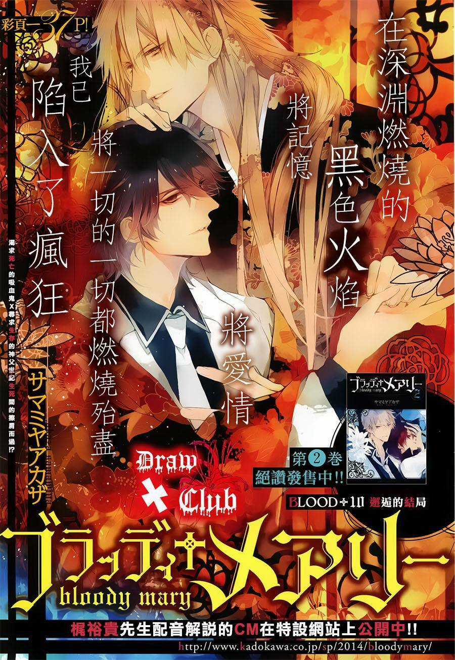 Đẫm máu Đức Mẹ - Chapter 11 - Trang 4