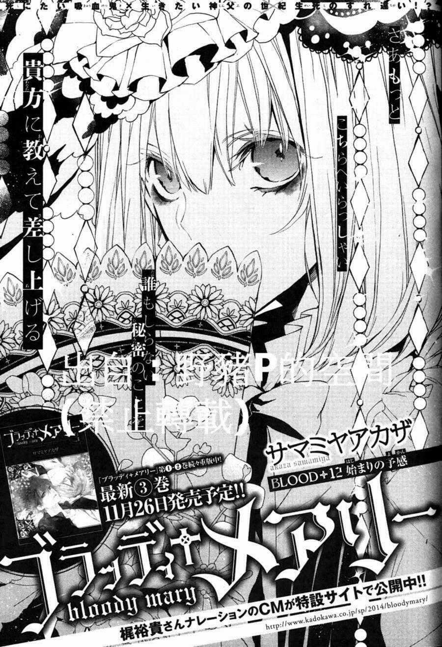 Đẫm máu Đức Mẹ - Chapter 12 - Trang 2