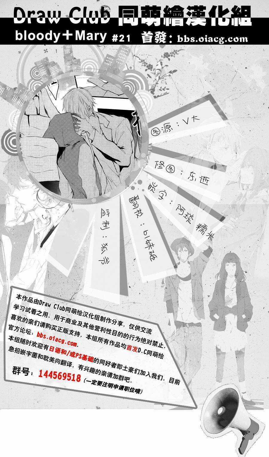 Đẫm máu Đức Mẹ - Chapter 21 - Trang 3