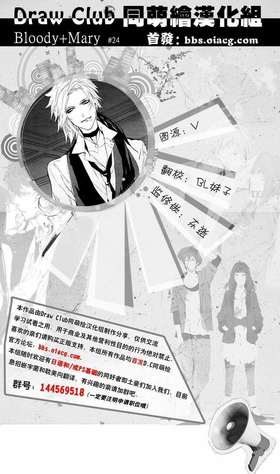 Đẫm máu Đức Mẹ - Chapter 24 - Trang 3