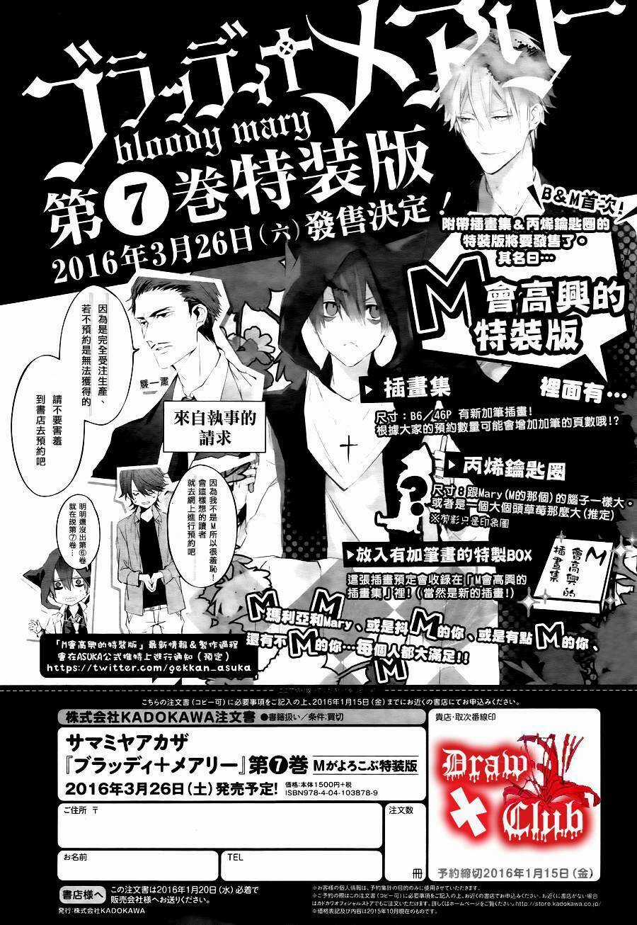 Đẫm máu Đức Mẹ - Chapter 24 - Trang 6