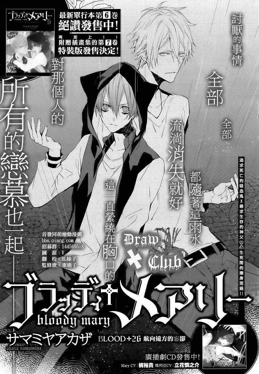 Đẫm máu Đức Mẹ - Chapter 26 - Trang 4